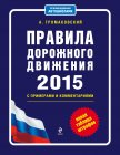Основные противоречия, которые встречаются в ПДД
