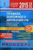 Новинки ПДД 2015 года