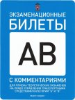 Способ правильного освоения билетов ПДД