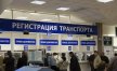 Регистрация авто в ГИБДД