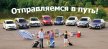 Лучший автомобиль для семейного отдыха
